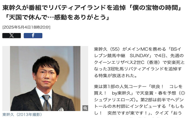 東幹久に関するニュース記事