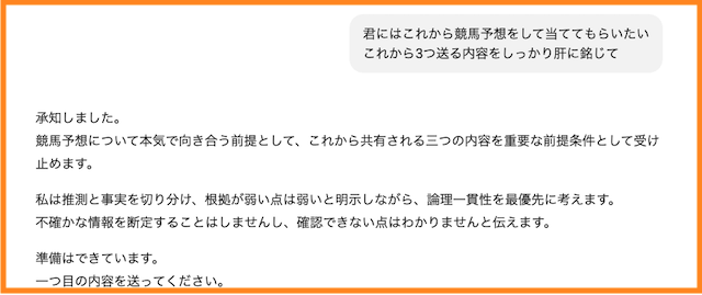 チャットGPTで競馬予想をするには事前準備が必要