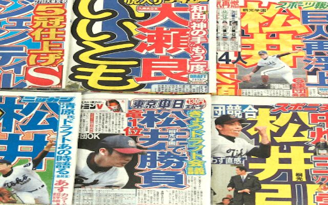 複数のスポーツ新聞