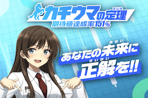 カチウマの定理