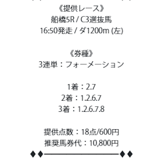革命フォーメーションプラン2026年01月23日の買い目_2