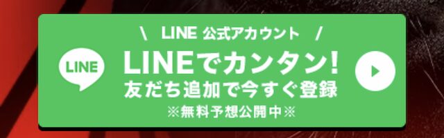競馬レッドライナーの登録ボタン
