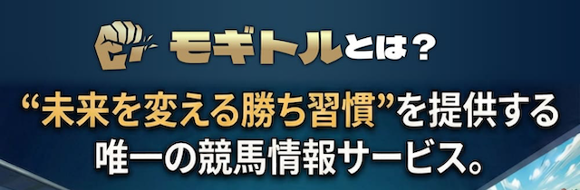 モギトルの特徴