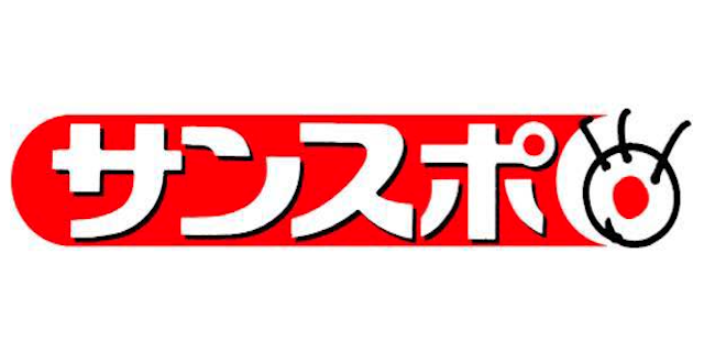 サンスポ