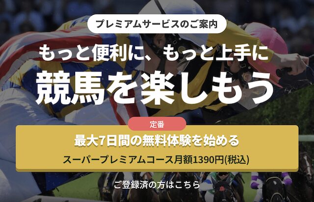 スーパープレミアム