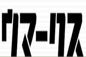 ウマークス