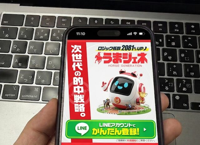 うまジェネを検証する馬ラボ