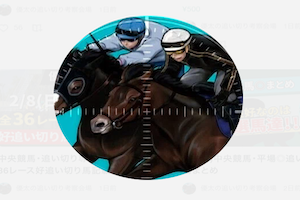 優太の追い切り考察会場