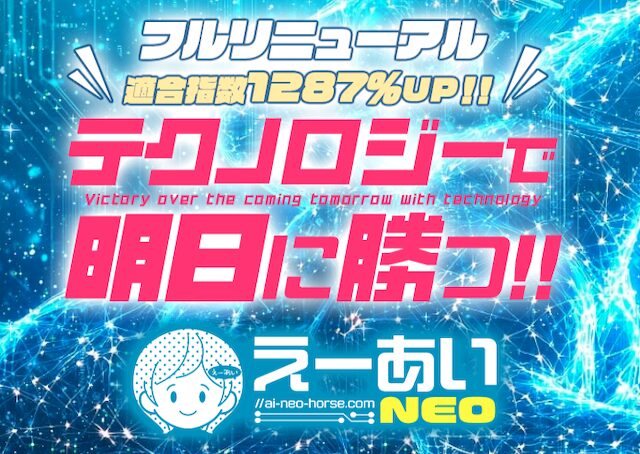 えーあいNEO