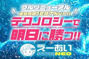 えーあいNEO
