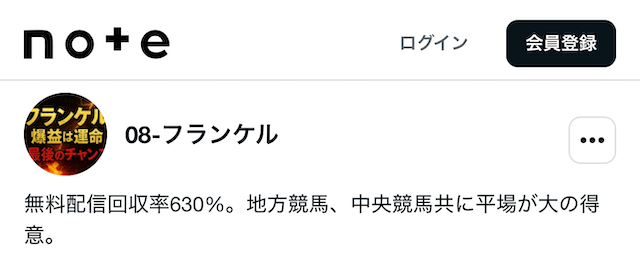 フランケルのnoteアカウント