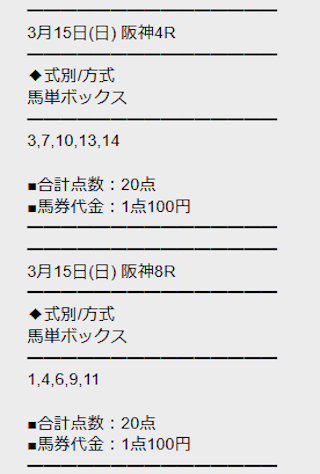勝馬サプライズウルトラの予想例