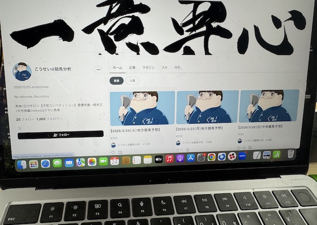 馬ラボの検証風景