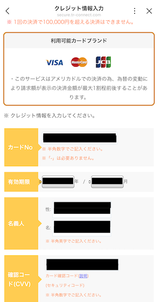馬ラボの購入画面
