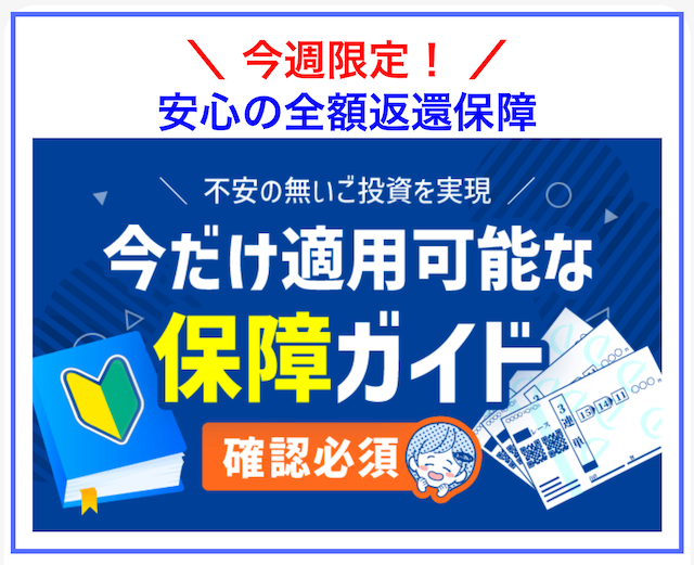 えーあいNEOの保障制度