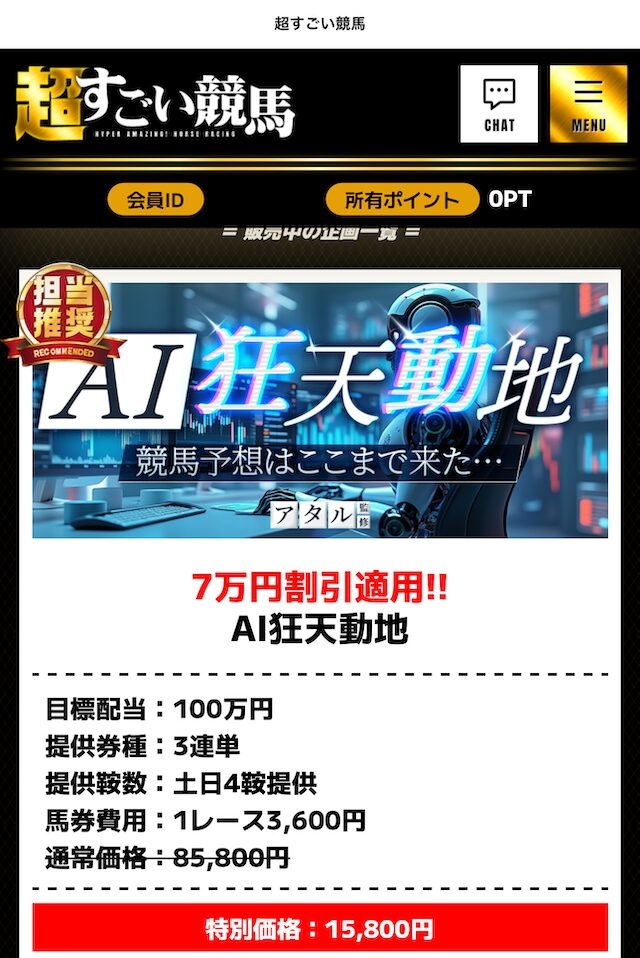 超すごい競馬の登録特典