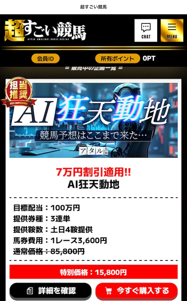 超すごい競馬の登録特典