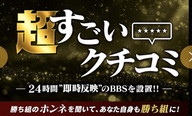 超すごいクチコミ