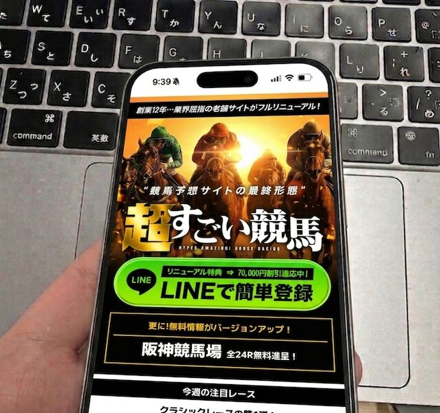 超すごい競馬を検証する馬ラボ