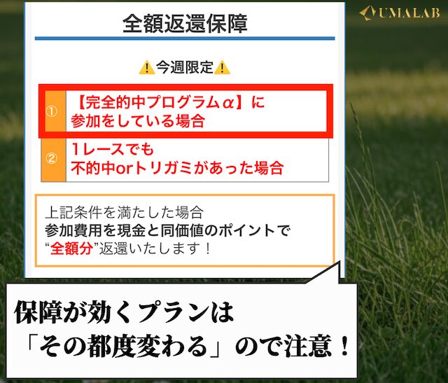 保障が効くプランはその都度変わる