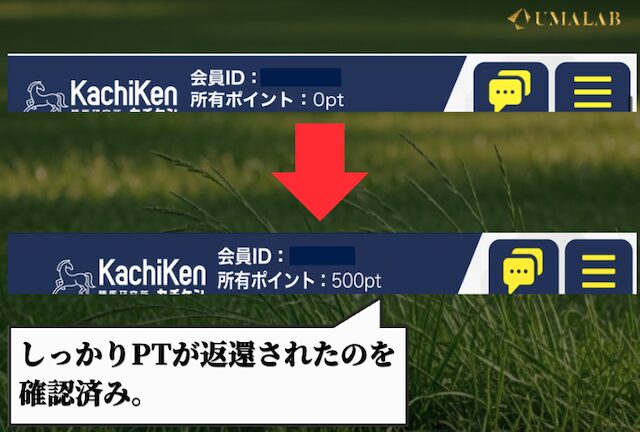カチケンがPTを返還したのを確認