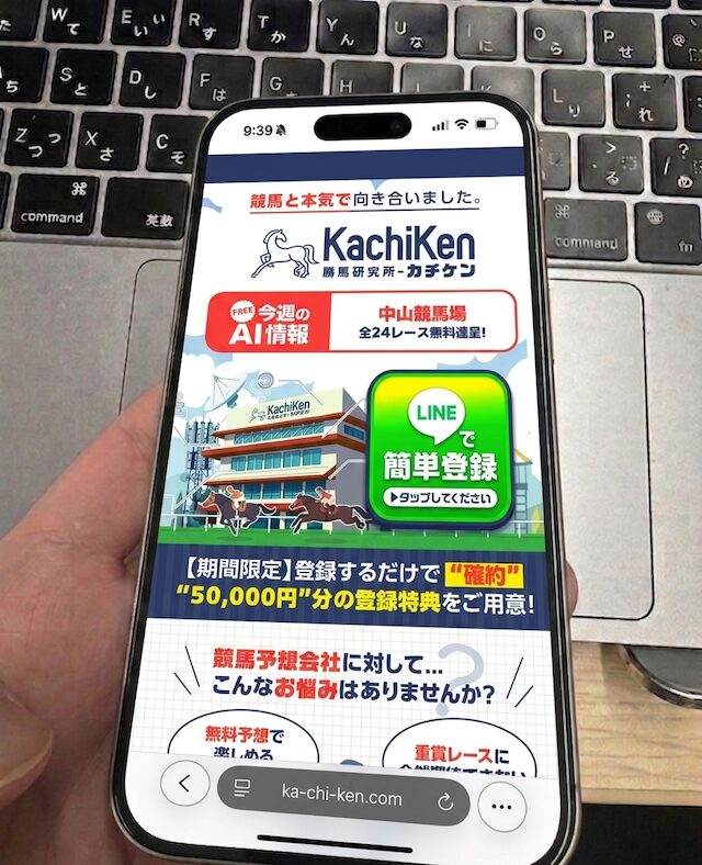 カチケンに登録した馬ラボ