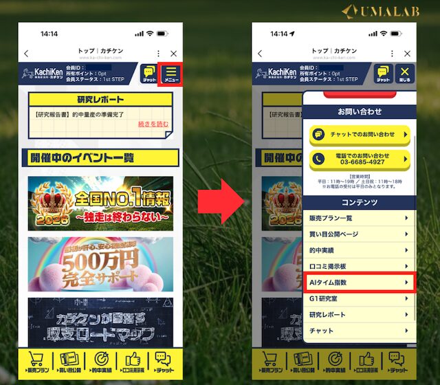 カチケンの無料予想の見方