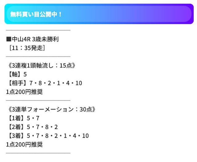 競馬ジャックポットの無料予想