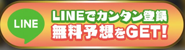 競馬ジャックポットの登録ボタン