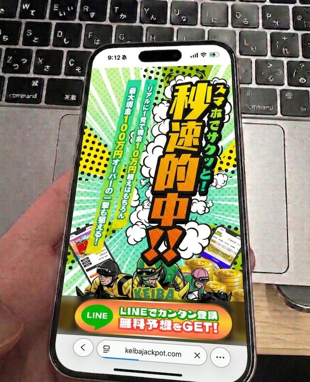 競馬ジャックポットを検証する馬ラボ