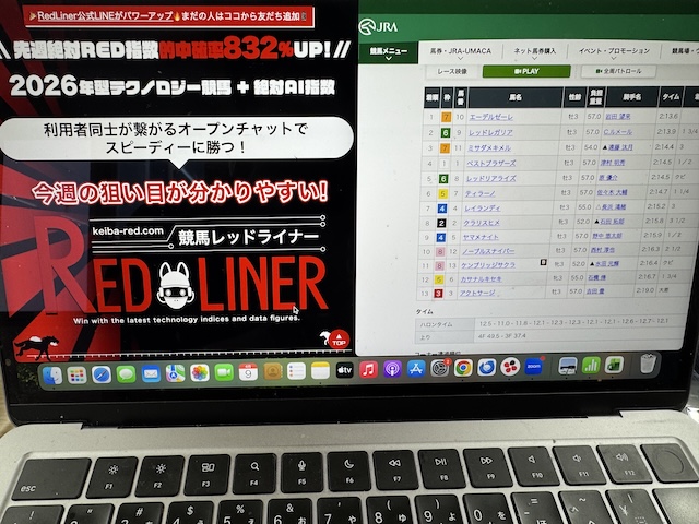 競馬レッドライナーを検証する馬ラボ