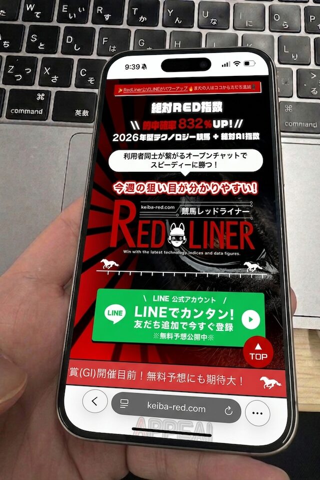 競馬レッドライナーを検証する馬ラボ
