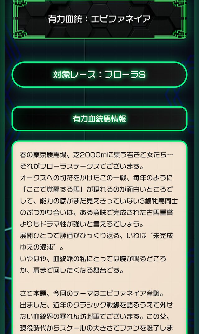 血統探訪コラムの内容