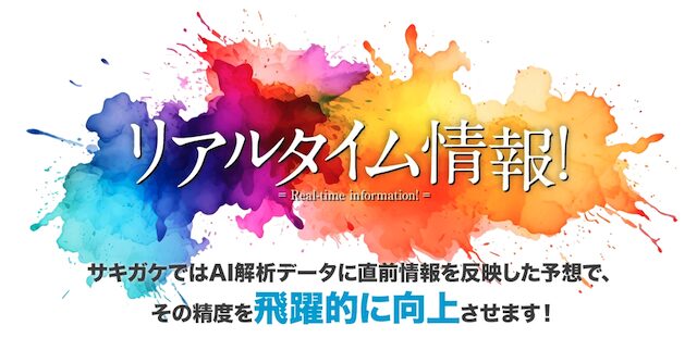 サキガケの特徴