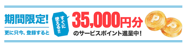 サキガケの登録特典