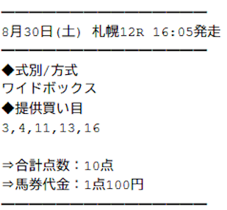 サラコレの無料予想