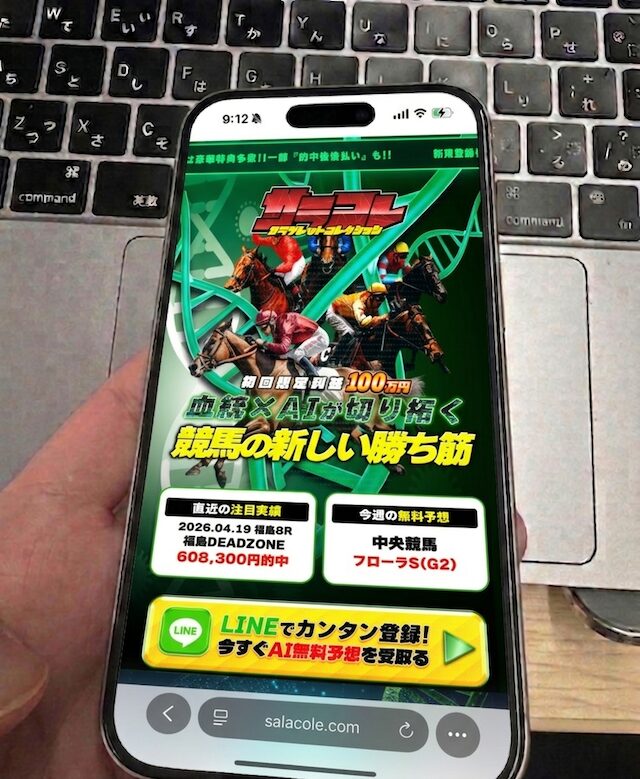 サラコレを検証する馬ラボ