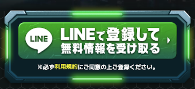 スーパーマンバケンの登録ボタン