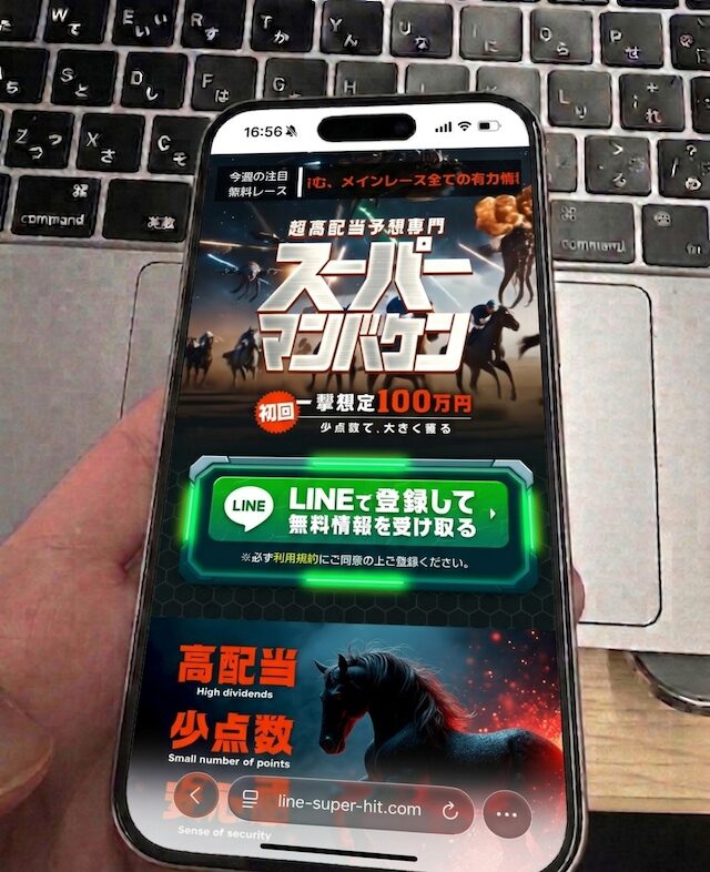 スーパーマンバケンを検証する馬ラボ