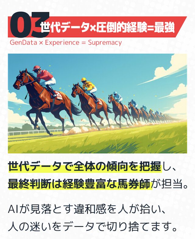 うまジェネの特徴