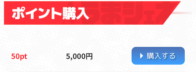 うまジェネの有料予想