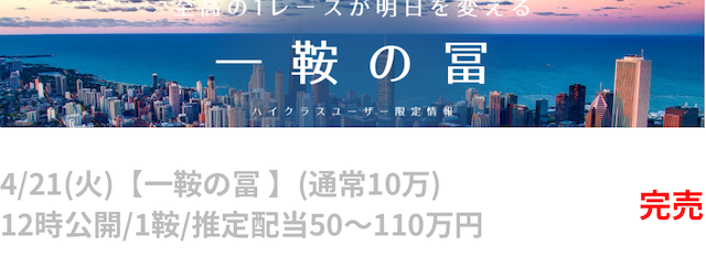 ウマミルの完売プラン