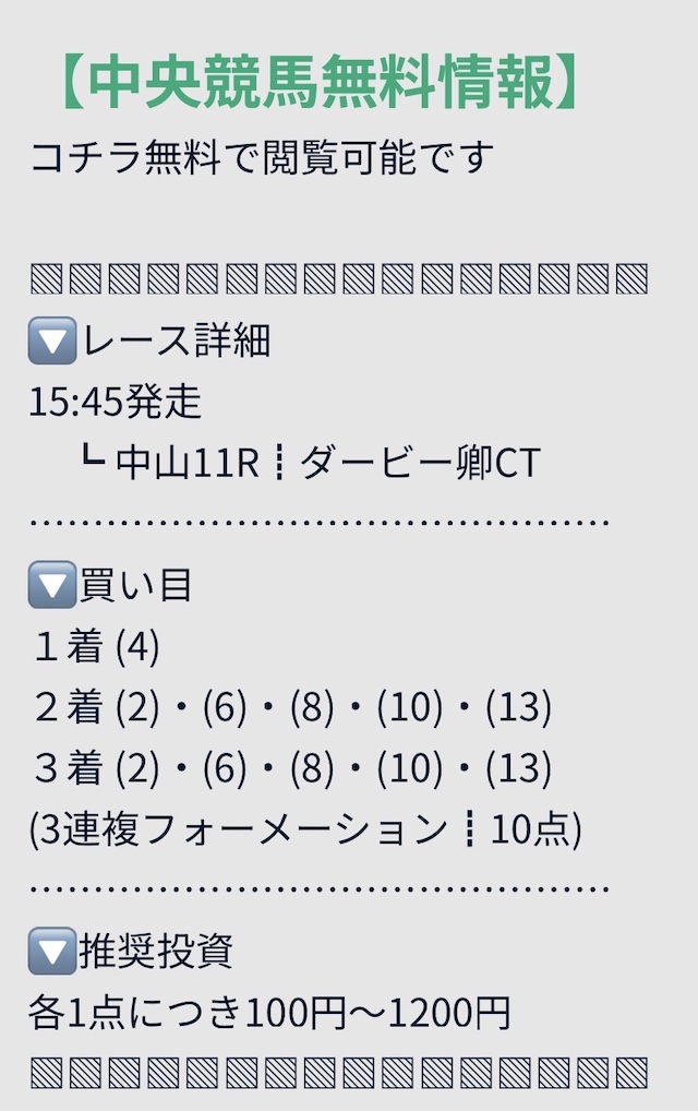 ウマミルの予想例