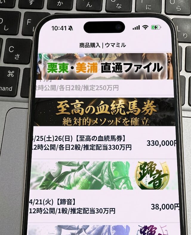 ウマミルの有料予想を検証する馬ラボ