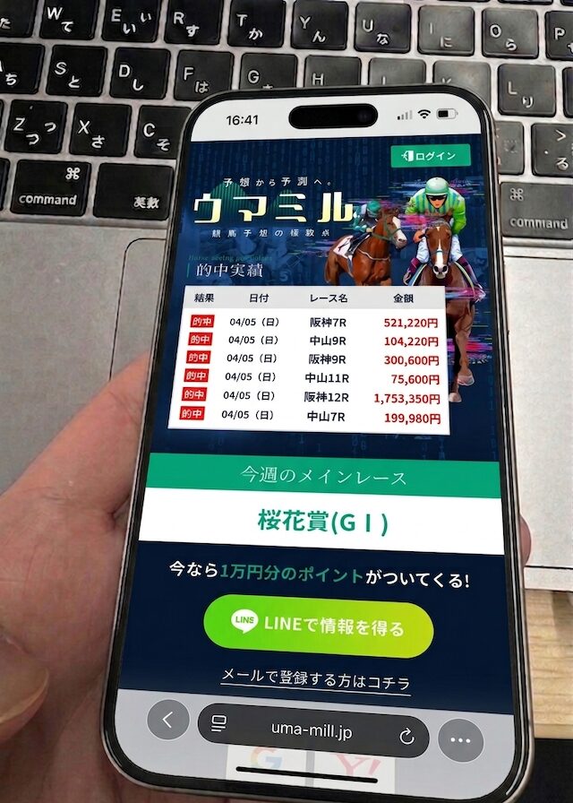 ウマミルを検証する馬ラボ