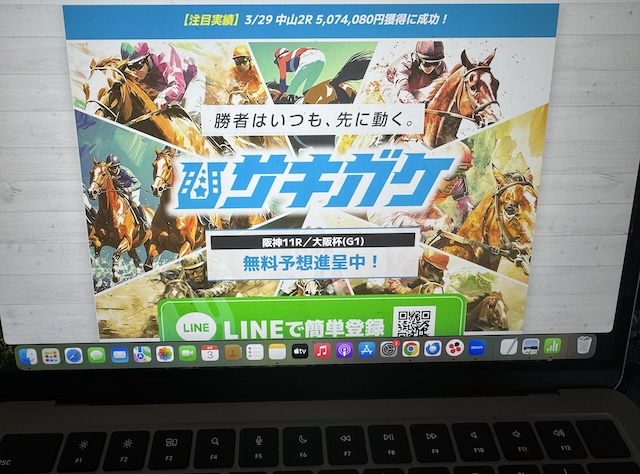 馬ラボの検証風景