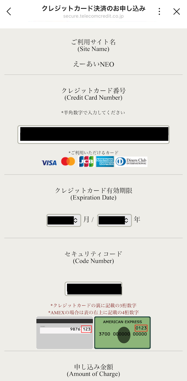 馬ラボのクレジット決済画面