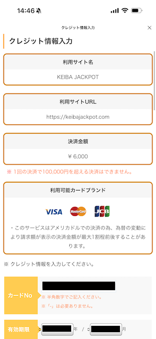 馬ラボの有料予想の購入画面