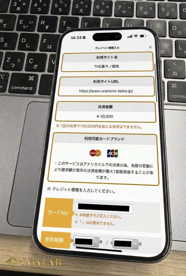 裏モノ競馬に課金する馬ラボ