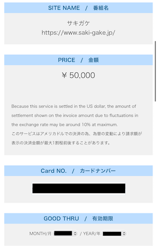 有料プランの購入画面